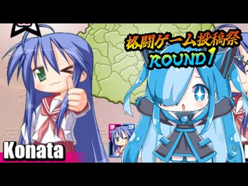 らき☆すたの格闘ゲームで遊んでみた