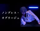 【まほやく】フィガロでノンブレス・オブリージュ【コスプレで踊ってみた】
