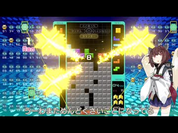 【VOICEROID実況】東北きりたんの毎日テト１チャレンジw 1544日目【テトリス99】