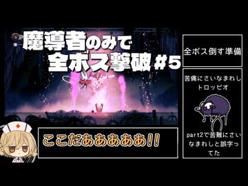【Hollow Knight:Silksong】全ボス撃破するなら『魔導者』で呪いを力に変えろ! #5【VOICEVOX実況】