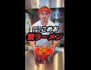 大炎上してるかにおが作ったこめラーメンがヤバい…【かにを】