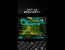 このゲームが何かわかりますか？正解は概要欄で発表！