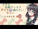 【マスターデュエル】千冬も初期デッキで遊びたい！【part185】