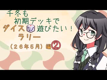 【マスターデュエル】千冬も初期デッキで遊びたい！【part185】