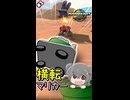 台車横転マリカーワールド #1 (short)【小春六花実況プレイ】