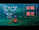 【新要素を楽しむ!!】HD-2DドラゴンクエストⅠ【25】
