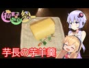 【カーレンジャー30周年】結月ゆかりはラ族である【和菓子動画祭】