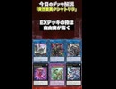 【1分でわかる遊戯王デッキ解説視聴者デッキ編】突然変異クシャトリラ【マスターデュエル-Yu-Gi-Oh!  Master Duel】