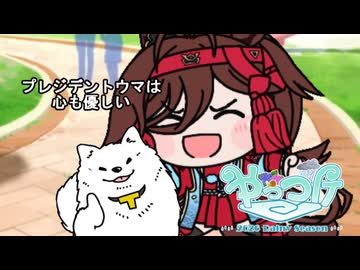 【＃ウマ娘】プレジデントマン【＃木曜洋画劇場】