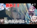 【PRAGMATA】ゆづきずが、おじさんと少女を見守る【VOICEROID実況】Part7