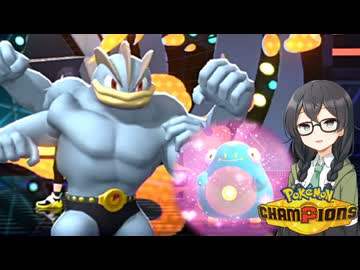 【ポケモンチャンピオンズ】花隈ッチ13