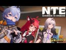 【陰陽】 NTEをプレイしてみた　part28