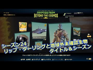 【Fallout76】シーズン24 リップ・ダーリングと地球外未確認生物 タイトル＆シーズン【COEIROINK実況】