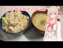 姫竹で作る炊き込みご飯