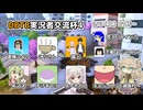 【DBTB】4回目の交流戦やります！ の告知