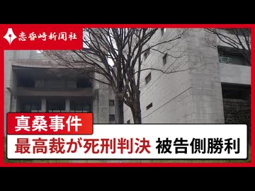 【SCP解説】真桑事件 最高裁が死刑判決 被告側勝利【コウプス・コウパス】