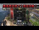【１周目攻略】※ネタバレあり 廬江平定戦 難易度:逆境を覆す者 敵軍全滅 全味方武将生還【真・三國無双ORIGINS】