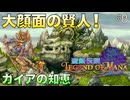 【聖剣伝説LoM】世界観が可愛すぎるRPG #8 僧兵ダナエと賢人ガイアの問答！【レジェンドオブマナ】(ネタバレ注意)