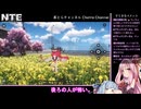 テスト【#NTE 】都市オープンワールドでお散歩したいあかねちゃん  【NTE: Neverness to Everness】（その21）#voiceroid実況