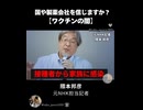 元NHK記者：隈本邦彦氏「714人に1人、重篤な副反応――国が隠し続けた数字を、あなたはご存知ですか」
