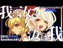 【GBVSR対戦動画】我は汝、汝は我（ダッシュH）【ランクマ実況#12】