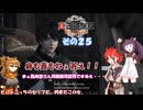 【真・三國無双 ORIGINS】不幸無双 その２５