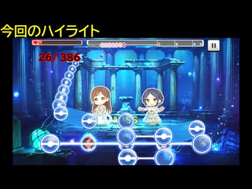 【デレステ】「Secret Daybreak -石濱翔 Remix-(MASTER+)」フルMISS