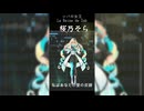 桜乃そら　シバの女王