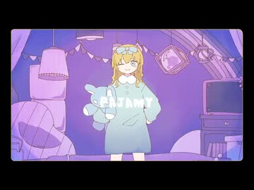 【高校生が】パジャミィ / いよわ 歌ってみた【ニトさん】