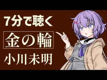 【小説朗読】金の輪/小川未明【青空文庫】