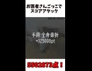 【修正版】お医者さんごっこでスコアアタック