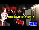 【ホラゲ/事故物件】クソうるせえ幼馴染の親…後編【日水一誠／新人vtuber】