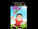 サイコなさいこちゃん【第３話　前編　バレンタイン】
