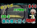 完全初見＆初コラボ！黒先輩といくゾンビーアミー4！初！倒したのに倒れない！？（Zombie Army 4 Dead War パート25-1）【姦しくないホラー実況】【貧乏リッチのゲーム実況】