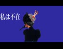 毒那原苺香-拡声人形-Amplify Doll-