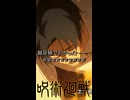 禪院直哉は乙骨と脹相に大人気です #呪術廻戦 #アニメ #anime #声真似 #jujutsukaisen #漫画 #animeedit