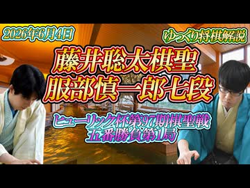 【絶交まったなし】藤井聡太棋聖vs服部慎一郎七段　ヒューリック杯第97期棋聖戦　五番勝負第1局　千葉県木更津市「龍宮城スパホテル三日月」