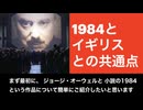 「1984」化するイギリス。なぜイギリスのエリートは頭も性格も悪いのか。