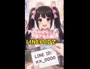 アイドルの握手会で紙切れを渡された→中を見るとLINEのアドレスが書かれており…