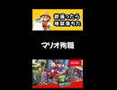 【スーパーマリオオデッセイ】欲張ったら地獄に落ちた…【実況プレイ 切り抜きショート動画】
