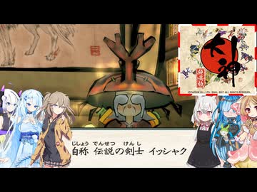 37【大神絶景版】【ネタバレアリ】みんなでやる実況【わいわい】