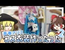【コスプレ】青春アリスの小道具作ってみた【#コンパス】