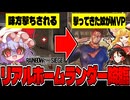【ゆっくり実況】味方撃ちしたクセにMVPになったリアルホームランダ―とマッチングした動画【R6S】