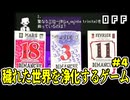 【ショタボ実況】謎解き苦戦！アヒルちゃんに乗って肉の泉を進む【OFF】#4