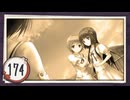 実況 ◇ おおかみかくし ◇ 第174幕（回答編開始）