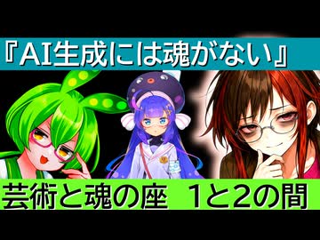 芸術作品と魂の在処　１と２のあいだ
