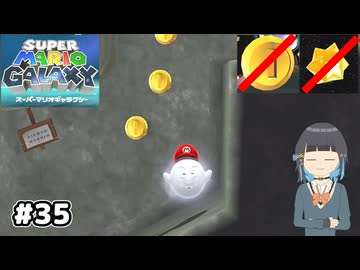 【スーパーマリオギャラクシー】取らないモカ#35【VOICEPEAK実況】