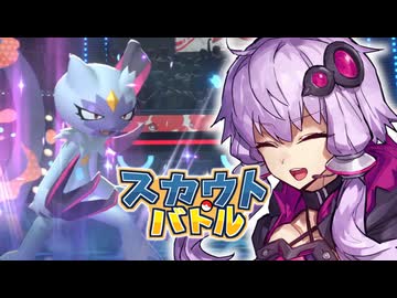 激闘！ スカウトバトル！ のゆかりさん　Part.1【ポケモンチャンピオンズ】