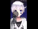 夜に合う声で「弱虫モンブラン」歌ってみた