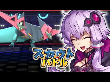 激闘！ スカウトバトル！ のゆかりさん　Part.2【ポケモンチャンピオンズ】